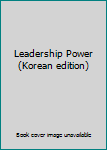 Paperback Leadership Power (Korean edition) [Korean] Book