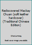 Unknown Binding Rediscovered Mackay Chuan (soft leather hardcover) (Traditional Chinese Edition) Book