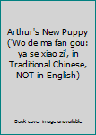 Arthur's New Puppy ('Wo de ma fan gou: ya se xiao zi', in Traditional Chinese, NOT in English)