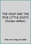 Paperback THE WOLF AND THE FIVE LITTLE GOATS (Korean edition) [Korean] Book