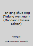 Unknown Binding Tan qing shuo xing (Yutang wen xuan) (Mandarin Chinese Edition) [Mandarin_Chinese] Book