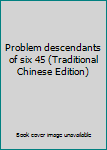Paperback Problem descendants of six 45 (Traditional Chinese Edition) Book