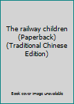 Paperback The railway children (Paperback) (Traditional Chinese Edition) Book