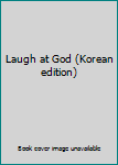 Unknown Binding Laugh at God (Korean edition) [Korean] Book