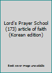 Paperback Lord's Prayer School (173) article of faith (Korean edition) Book