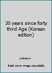 Paperback 30 years since forty third Age (Korean edition) [Korean] Book