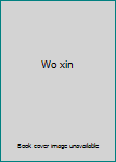 Wo xin