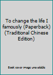 Paperback To change the life I famously (Paperback) (Traditional Chinese Edition) Book