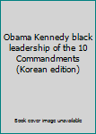 Paperback Obama Kennedy black leadership of the 10 Commandments (Korean edition) Book