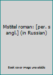 Unknown Binding Mstitel roman: [per. s angl.] (in Russian) Book