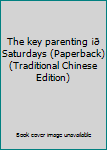 Paperback The key parenting ¡ð Saturdays (Paperback) (Traditional Chinese Edition) [Taiwanese_Chinese] Book