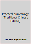 Paperback Practical numerology (Traditional Chinese Edition) [Taiwanese_Chinese] Book