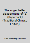 Paperback The anger better disappointing of (1) (Paperback) (Traditional Chinese Edition) Book