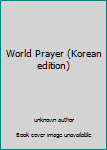 Unknown Binding World Prayer (Korean edition) Book