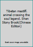 Tibetan mastiff. animal crossing the soul legend. Shen Stony Brook(Chinese Edition)