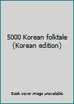 Paperback 5000 Korean folktale (Korean edition) [Korean] Book