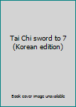 Paperback Tai Chi sword to 7 (Korean edition) [Korean] Book