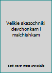 Hardcover Velikie skazochniki devchonkam i malchishkam [Russian] Book