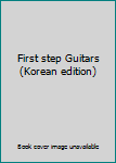 Paperback First step Guitars (Korean edition) [Korean] Book