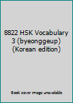 Paperback 8822 HSK Vocabulary 3 (byeonggeup) (Korean edition) [Korean] Book