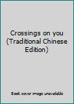 Crossings on you (Traditional Chinese Edition)