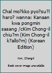 Chal mo?kko pyo?su?l haro? wanna: Kanaan kwa pongmin sasang /cKim Chong-il chiu?m (Kim Chong-il k?allo?m) (Korean Edition)