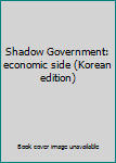 Paperback Shadow Government: economic side (Korean edition) Book