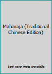 Paperback Maharaja (Traditional Chinese Edition) [Taiwanese_Chinese] Book