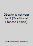 Paperback Obesity is not your fault (Traditional Chinese Edition) Book