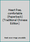 Unknown Binding Heart free, comfortable (Paperback) (Traditional Chinese Edition) Book