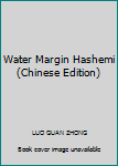 Water Margin Hashemi(Chinese Edition)