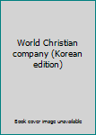 Paperback World Christian company (Korean edition) [Korean] Book
