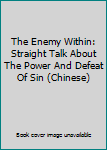 The Enemy Within: Straight Talk About The Power And Defeat Of Sin (Chinese)
