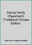 Paperback Saying handy (Paperback) (Traditional Chinese Edition) Book