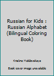 Paperback Russian for Kids : Russian Alphabet (Bilingual Coloring Book) Book