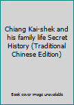 Paperback Chiang Kai-shek and his family life Secret History (Traditional Chinese Edition) Book