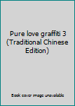 Paperback Pure love graffiti 3 (Traditional Chinese Edition) Book