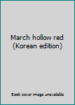 Unknown Binding March hollow red (Korean edition) [Korean] Book