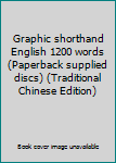 Unknown Binding Graphic shorthand English 1200 words (Paperback supplied discs) (Traditional Chinese Edition) [Unknown] Book