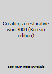 Unknown Binding Creating a restorative won 3000 (Korean edition) [Korean] Book