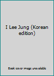 Paperback I Lee Jung (Korean edition) [Korean] Book