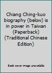 Paperback Chiang Ching-kuo biography (below) is in power in Taiwan (Paperback) (Traditional Chinese Edition) Book