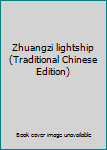 Paperback Zhuangzi lightship (Traditional Chinese Edition) Book