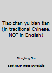 Tiao zhan yu bian tian (in traditional Chinese, NOT in English)