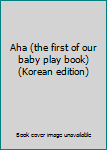 Paperback Aha (the first of our baby play book) (Korean edition) [Korean] Book