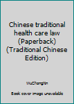 Chinese traditional health care law (Paperback)