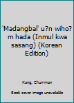 Unknown Binding 'Madangbal' u?n wiho?m hada (Inmul kwa sasang) (Korean Edition) Book