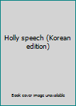 Paperback Holly speech (Korean edition) [Korean] Book
