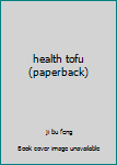 Paperback health tofu (paperback) Book