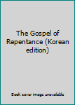 Paperback The Gospel of Repentance (Korean edition) [Korean] Book